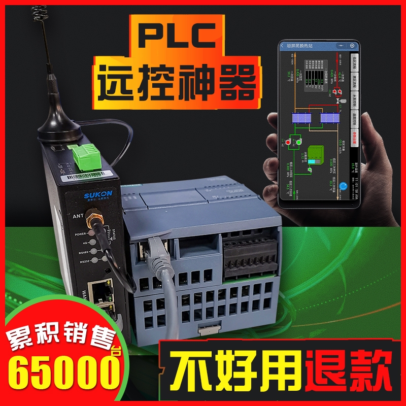 供应三菱FX系列PLC远程监控控制模块Suk-Box-4G