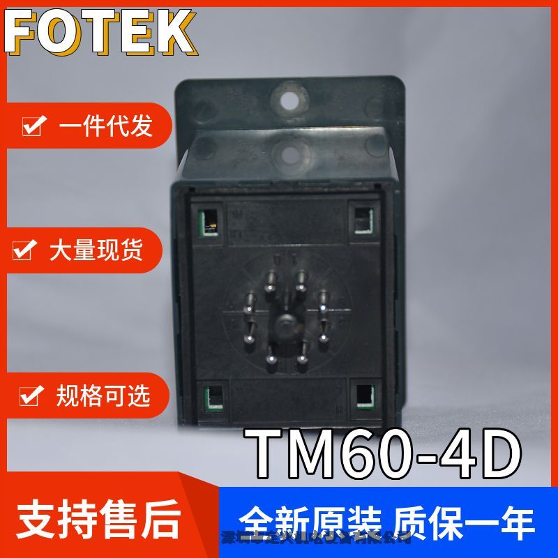 台湾阳明FOTEK TM60-4D-220V计时器