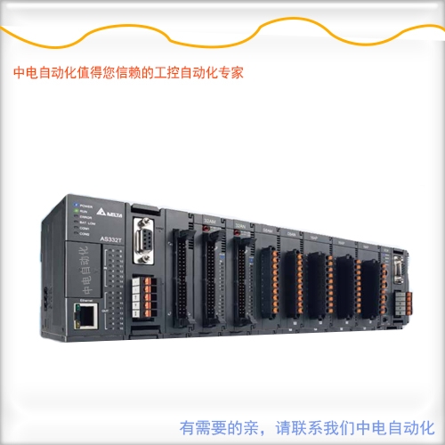广西贵港中电自动化代理台达可编程控制器AS332T-A
