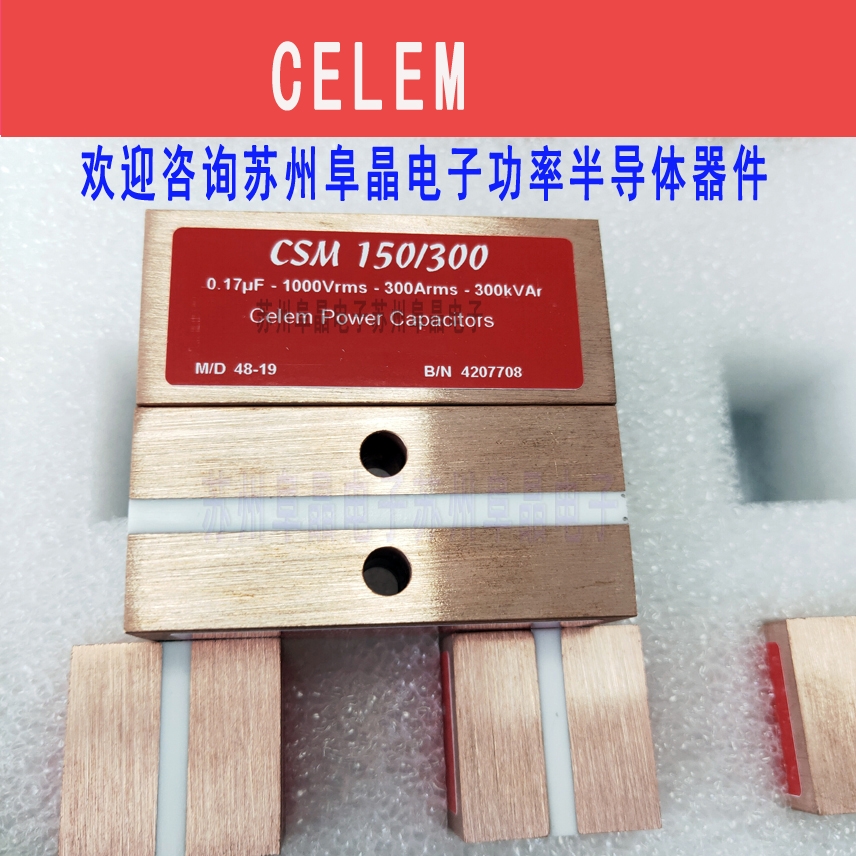 CSM150/300-0.17原装 医疗感应加热CELEM电容选苏州阜晶电子