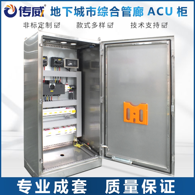 ACU控制柜 城市管廊区域单元自控系统 西门子PLC冗余系统成套厂商