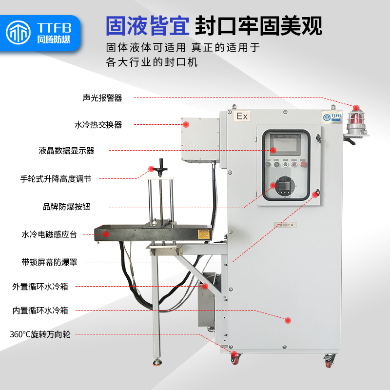 同腾台式自动铝箔防爆封口机 适用于油墨厂油漆防封桶机