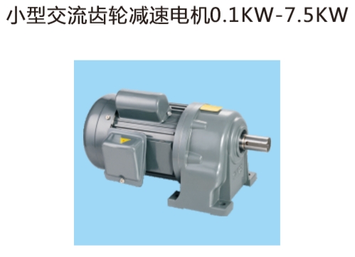 厂家直销 齿轮减速电机 GH28-1500W-3K-S-G1 承接非标定制
