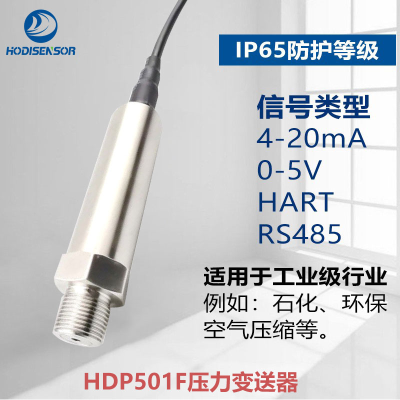 IP68等级压力变送器，防水型压力传感器，水压压力传感器