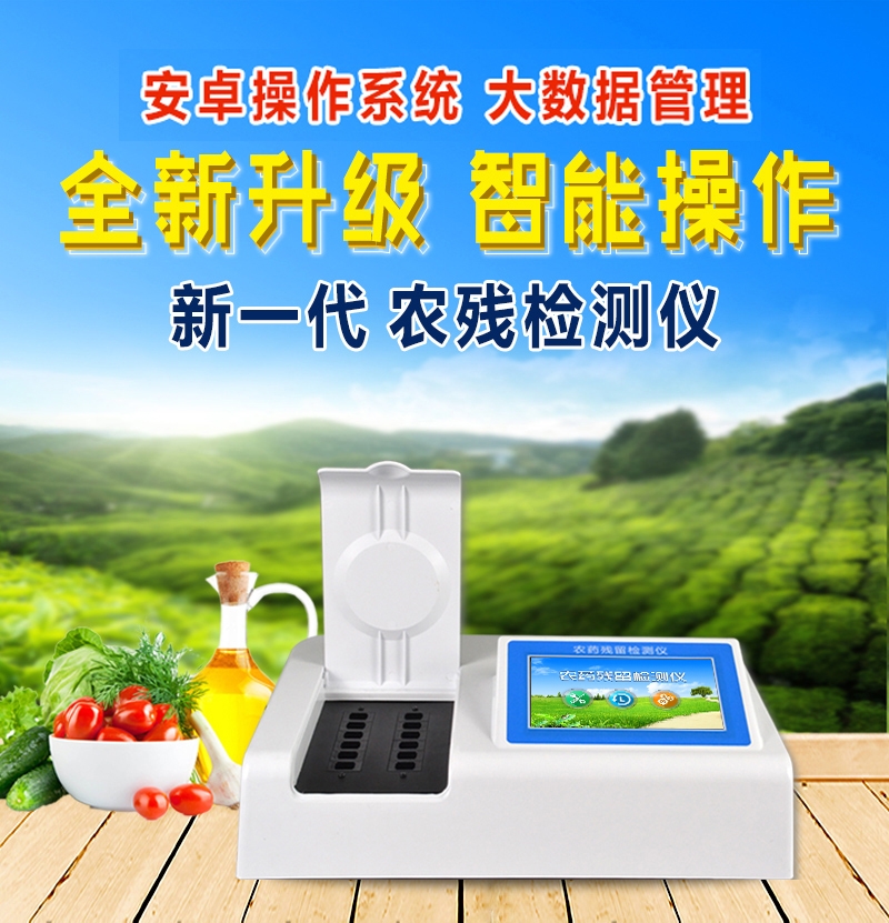 茶叶农药残留快速测定仪价格 求购茶叶农药残留快速测定仪