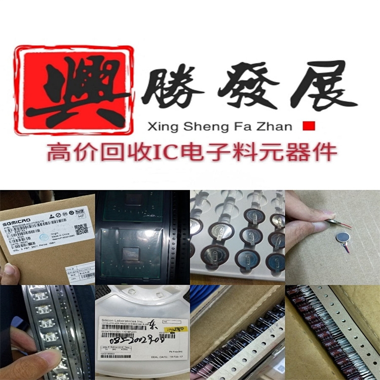 浙江收购老年份IC芯片回收电子元件陀螺仪加速计传感器
