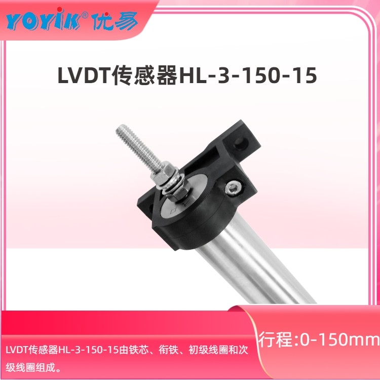 LVDT位移传感器TD-1 0-300东方一力 YOYIK主压主气门