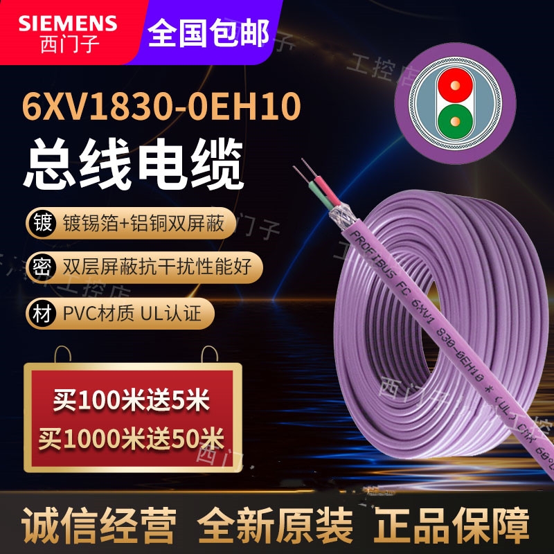 西门子DP总线电缆6XV1830-0EH10/OEH1O