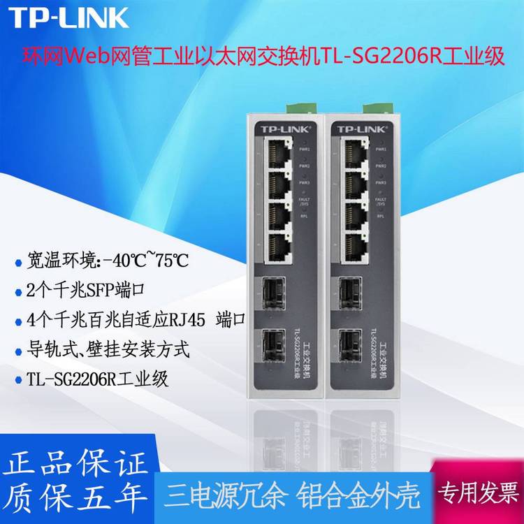 TP-LINK环网Web网管工业以太网交换机TL-SG2206R工业级