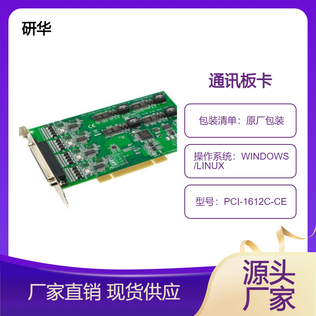 工控机串口卡PCI-1612C-CE研华4端口RS-232\/422\/485PCI通讯卡