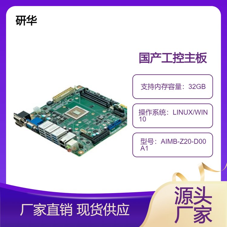 国产兆芯KX-6000系列平台ZX-200芯片AIMB-Z20支持Linux网信Win10