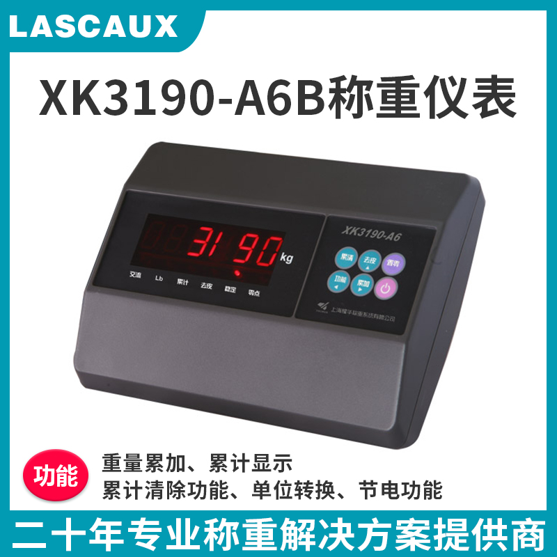 耀华XK3190-A6B称重仪表称重显示器电子平台秤地磅表头