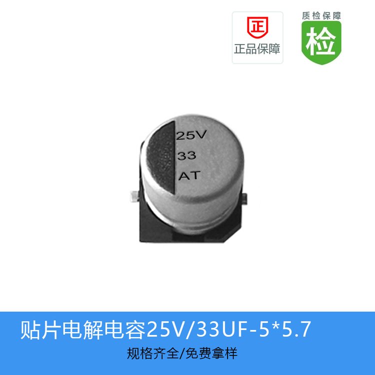 现货库存GVT1E330M0505片电解电容缩小体积33UF-25V-5*5.7