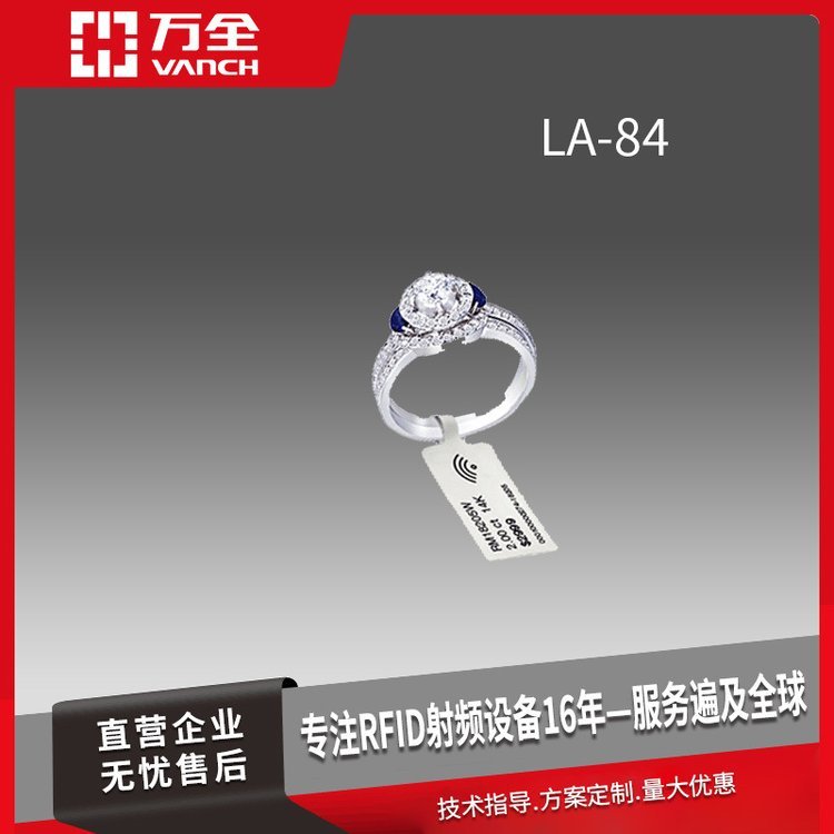 万全超高频RFID珠宝资产标签LA-84应用于珠宝首饰饰品盘点管理