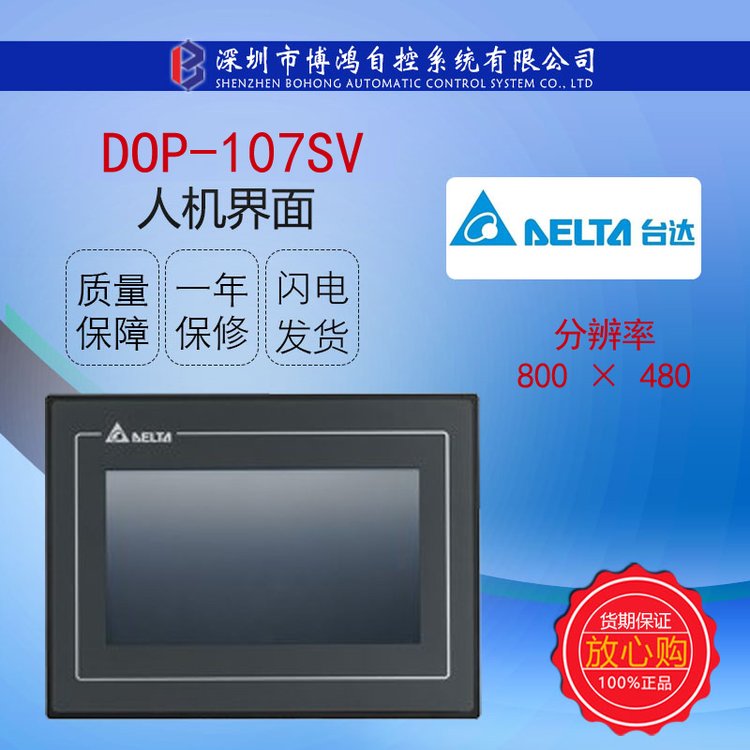 台达人机界面DOP-107SV触摸屏7寸分辨率(Pixels)800×480
