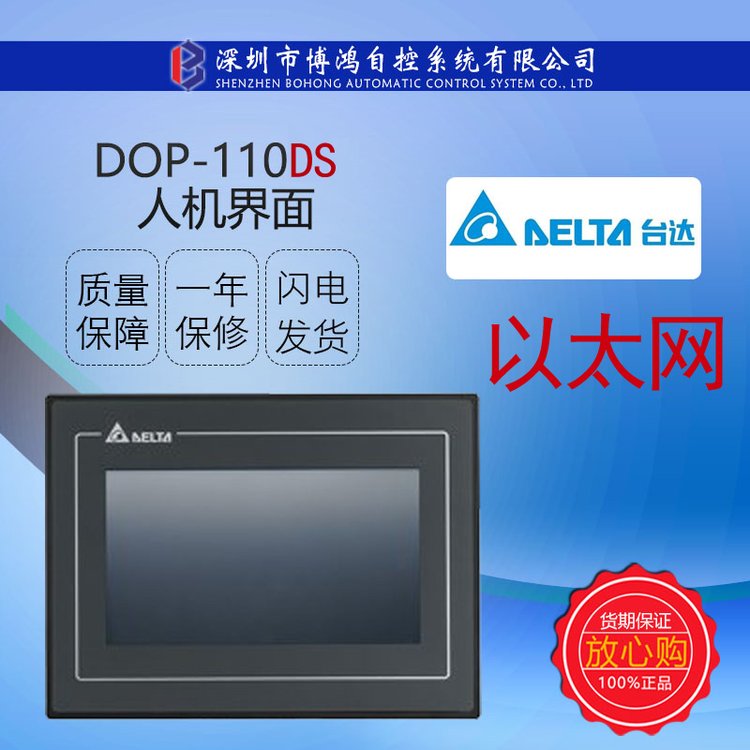 台达10寸人机界面以太网DOP-110DS触摸屏分辨率(Pixels)1,024×600
