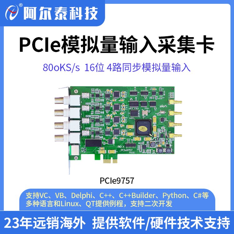 数据采集卡PCIe9757AD同步采集卡每路800K模拟信号采集高速采集卡