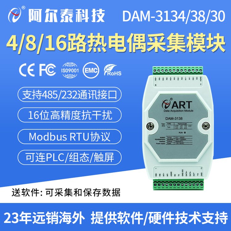 4路\/8路\/16路热电偶采集模块485和RS232两种通讯接口DAM3138\/3134