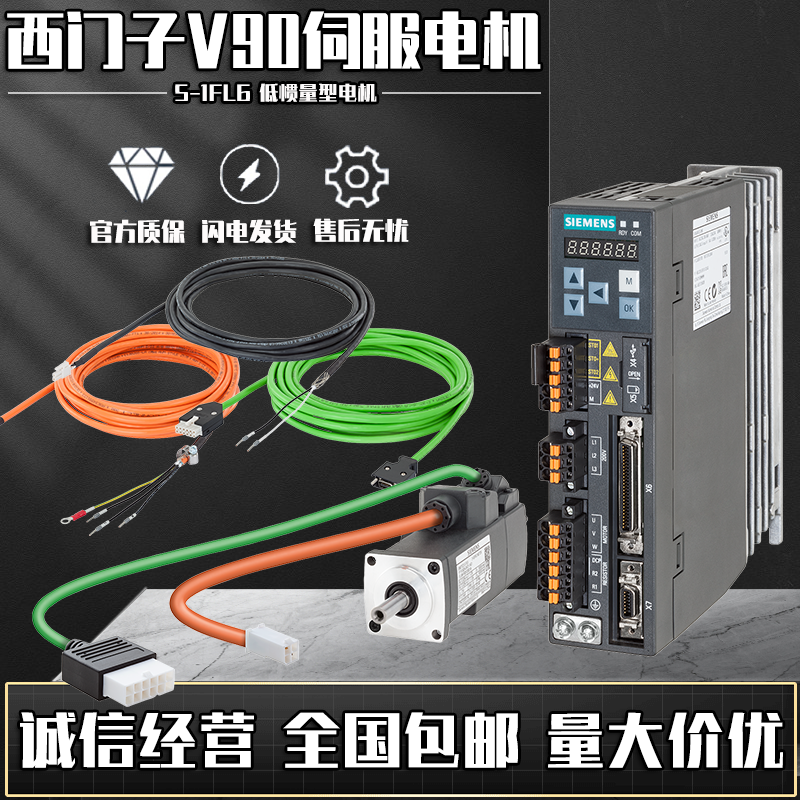 1FL6090-1AC61-2AH1西门子V90伺服电机高贯量电机2.5KW授权代理商