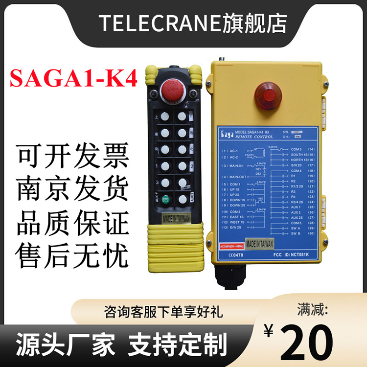 SAGA1-K4禹鼎沙克行车天车起重机龙门吊航吊工业无线遥控器