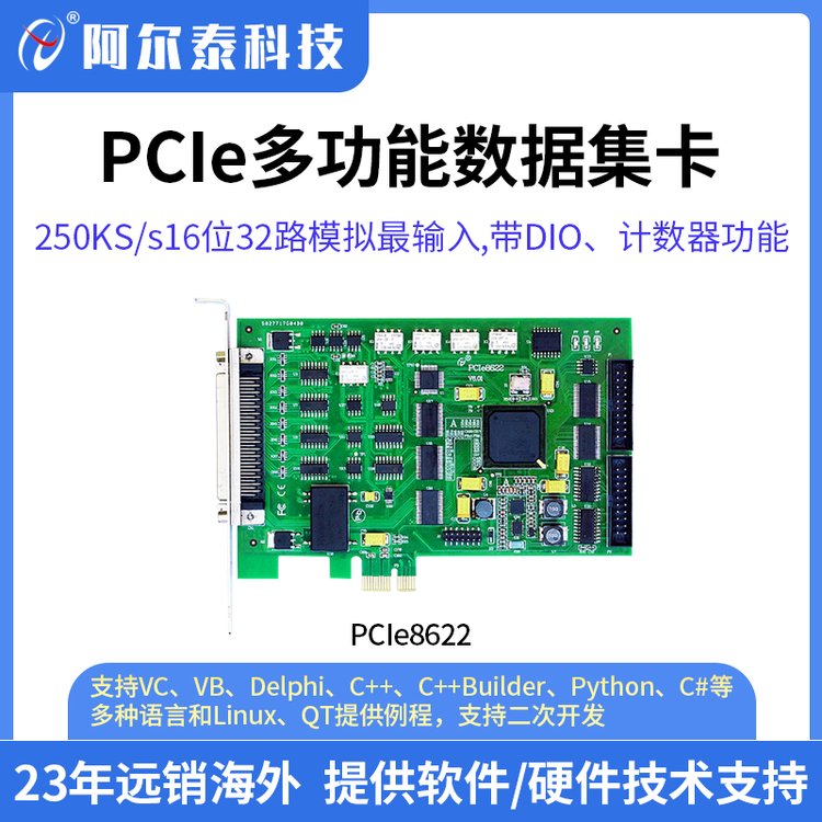 阿尔泰科技多功能数据采集卡PCIe8622250KS\/s16位32路模拟输入