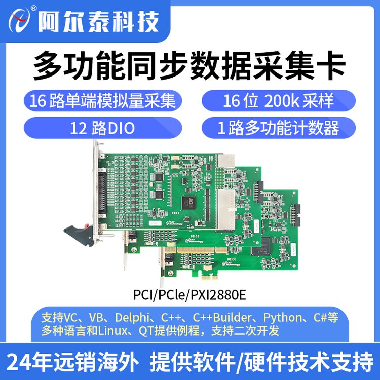 阿尔泰科技PXI\/PCI\/PCIE2880E多功能同步采集卡模拟量采集200kS\/s