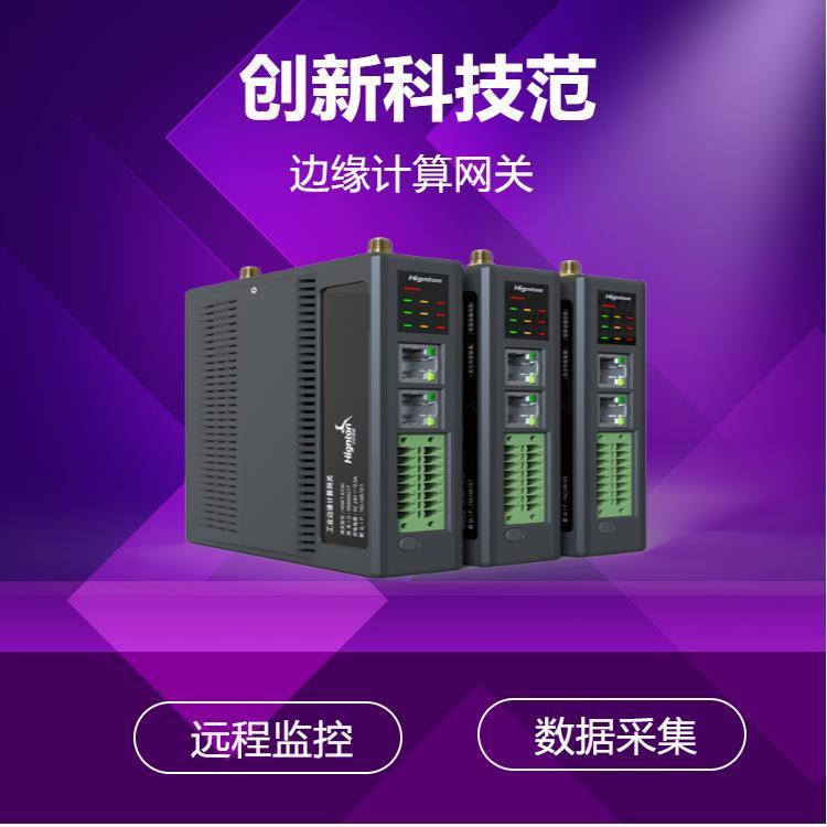 华辰智通plc采集网关工业设备数据网关智能化改造边缘计算盒子