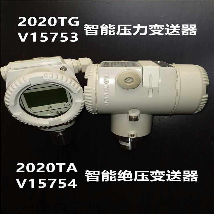 上海威尔泰2020TG\/V15753智能压力变送器2020TA\/V15754智能绝压变送器