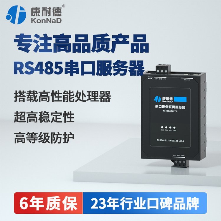康耐德串口服务器RS485转以太网1路透传网关转rj45网口tpc模块工
