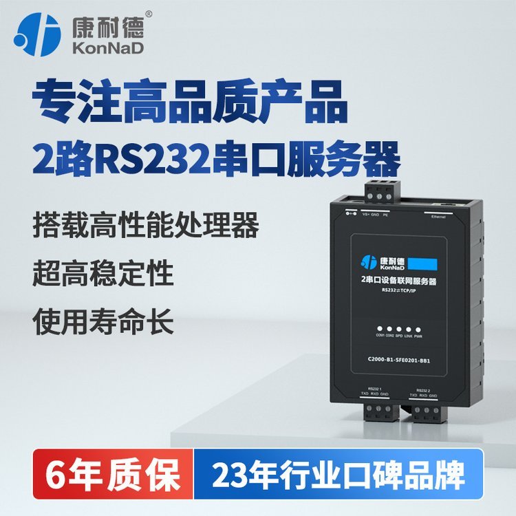 【口碑好货】康耐德RS232串口服务器2路转以太网tcpip网络网口双