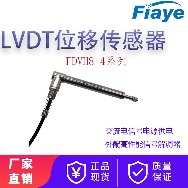 LVDT差动式位移传感器高精度寿命位置测量精密监测FDVH系列o