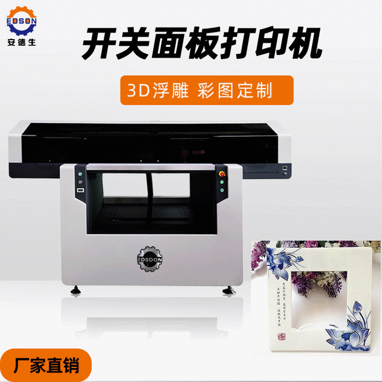 电源开关面板uv打印机插座墙贴印刷机pvc按键面板uv平面打印机