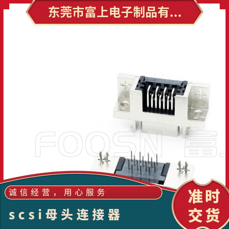 SCSI\/CN-14P90度插板母座MDR-14芯弯插锌合金壳带卡勾插座