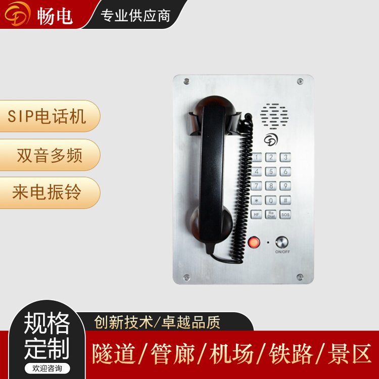 畅电SIP嵌入式电话机摘机自动拨号DTMF来电制式支持壁挂式